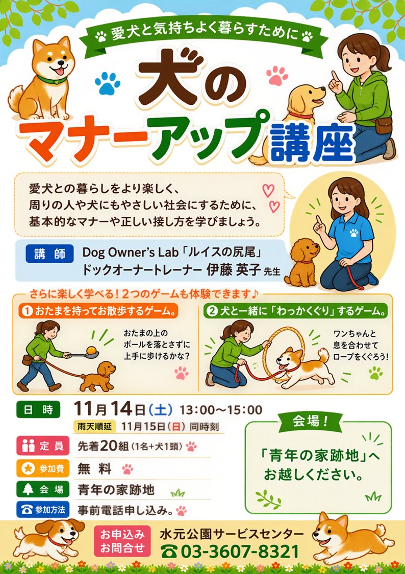①犬のマナーアップ講座