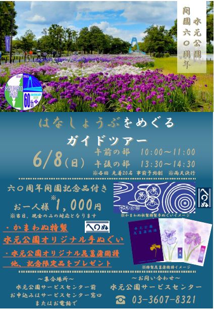 はなしょうぶをめぐるガイドツアーチラシ