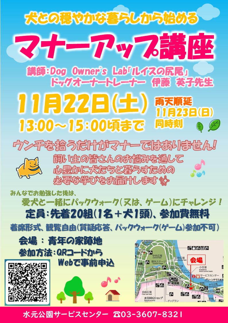 マナーアップ講座ポスター