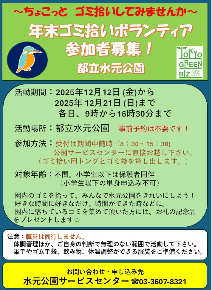 年末気ままにボランティア_ポスター