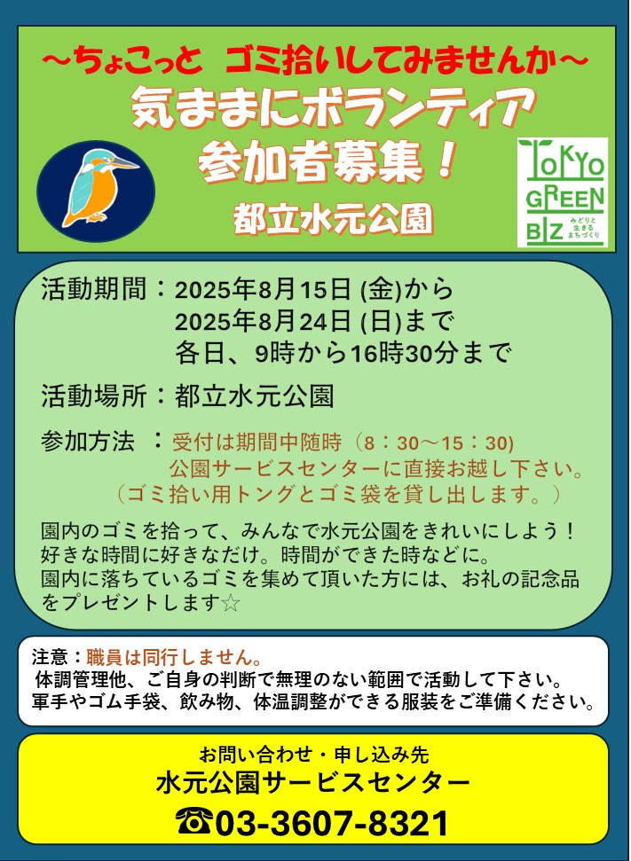 気ままにボランティア