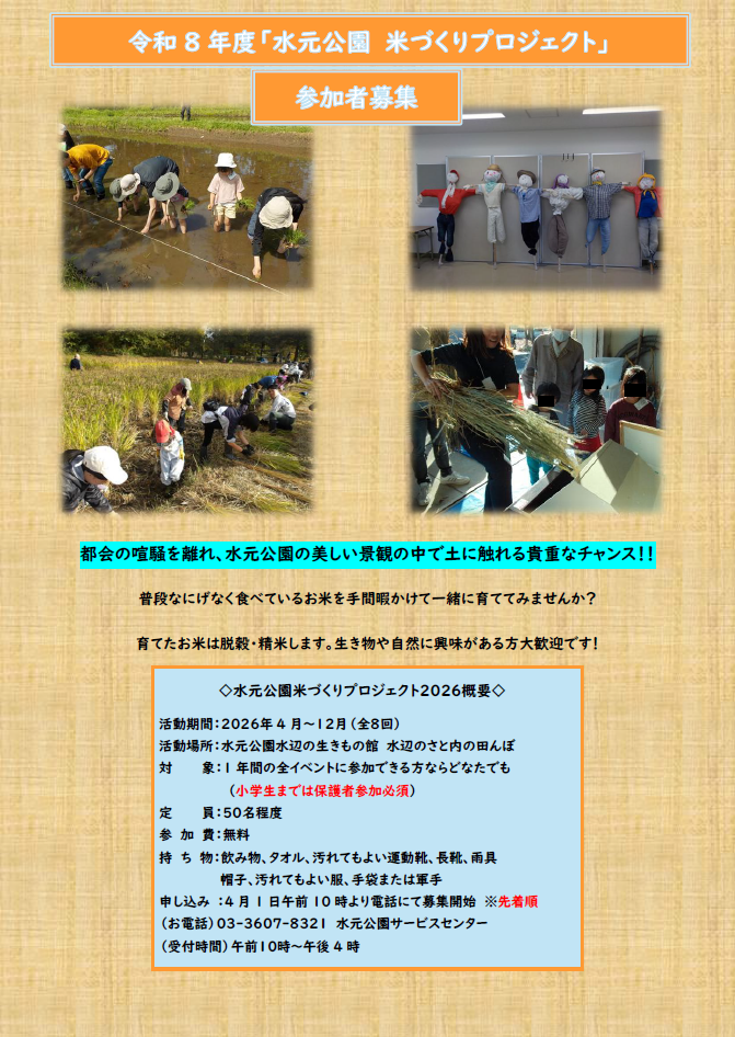 米づくりプロジェクト(表)