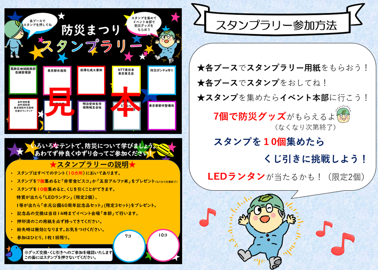 防災まつり2025　スタンプラリー案内用