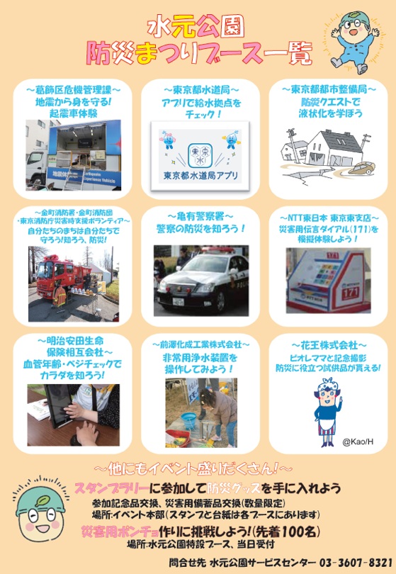 防災クエスト修正