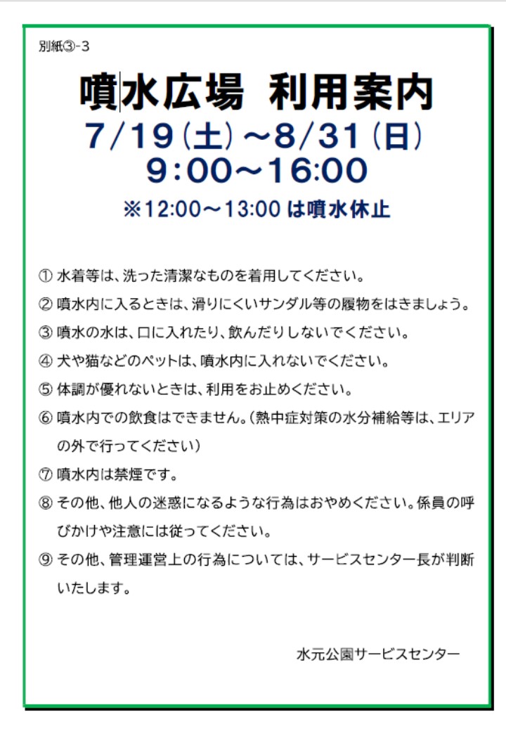 03-6_【別紙③-3】噴水広場の利用について
