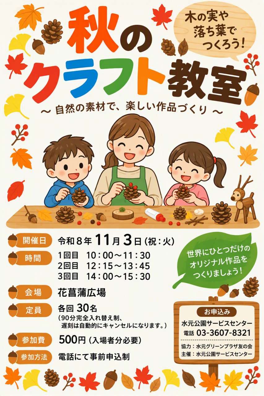 261002　R8秋のクラフトポスター