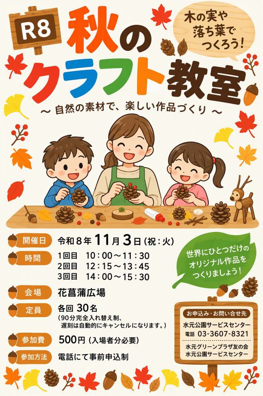 261002【変更後2】R8秋のクラフトポスター