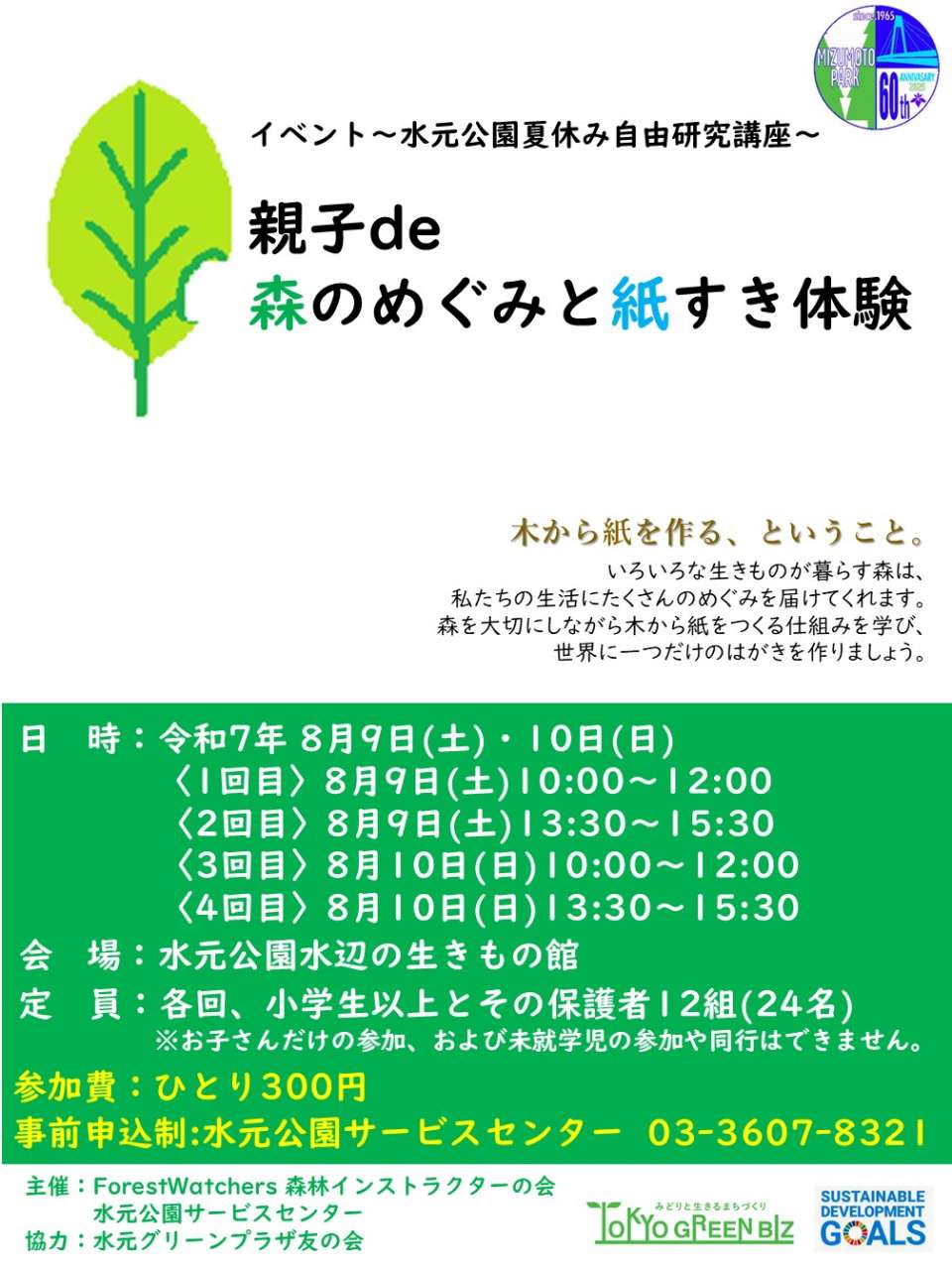 R7紙すき体験ポスター
