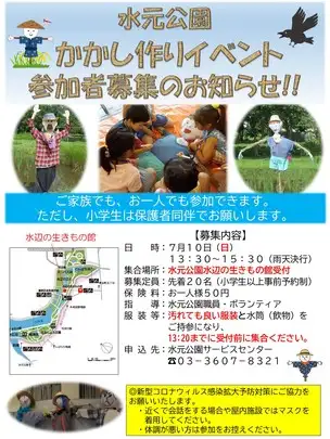 かかし作り募集ポスター(案)_01
