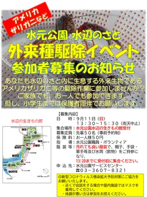 外来種駆除イベント募集ポスター(案)_01