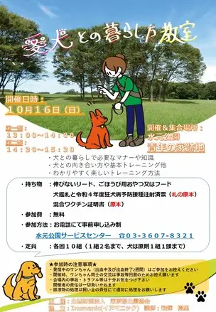 犬教室ポスター_01