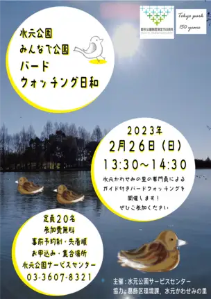 バードウォッチングチラシ_02