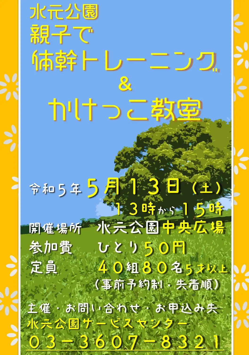 230513oyako_taikantraining_kakekko_05
