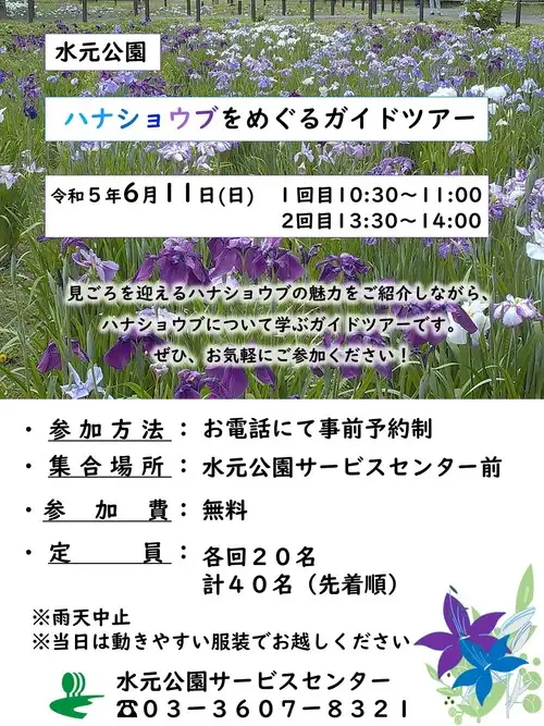 R5ハナショウブガイドポスター_05