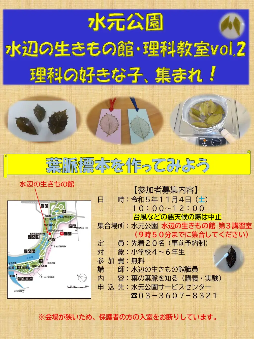 231104rikakyousituVol.2_05