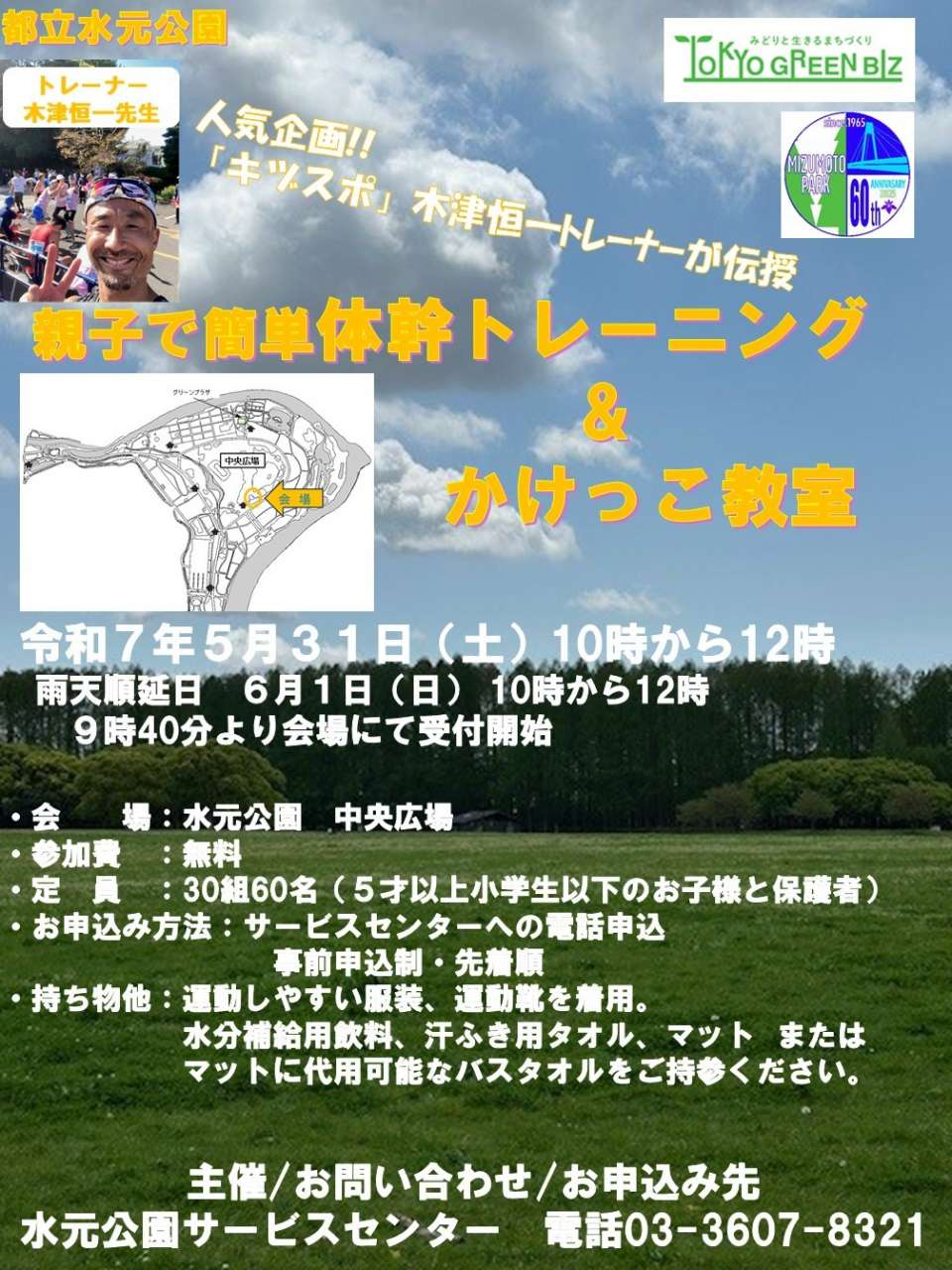 thumbnail_R7親子で簡単体幹トレーニング＆かけっこ教室