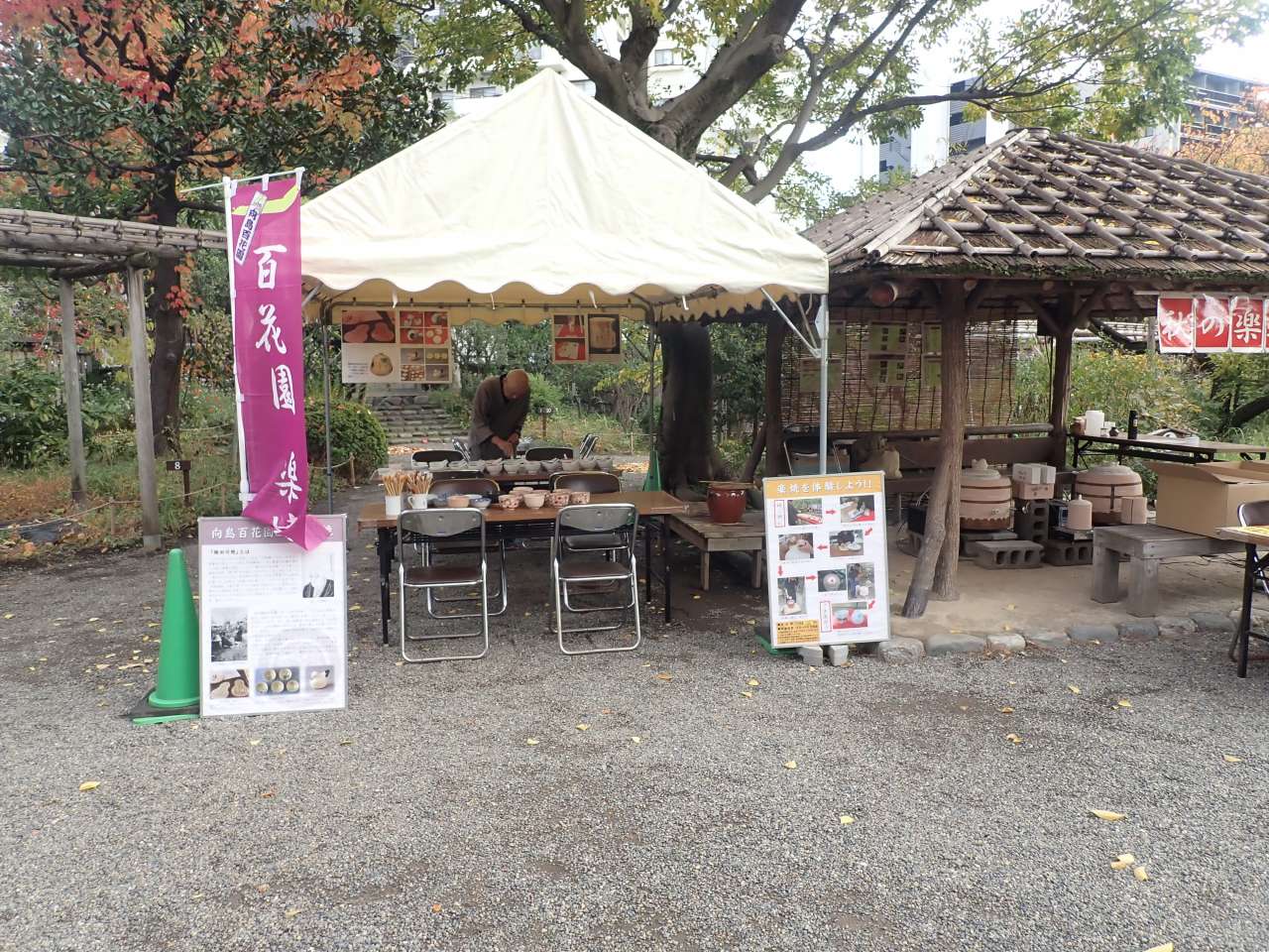 向島百花園241116楽焼 (2)
