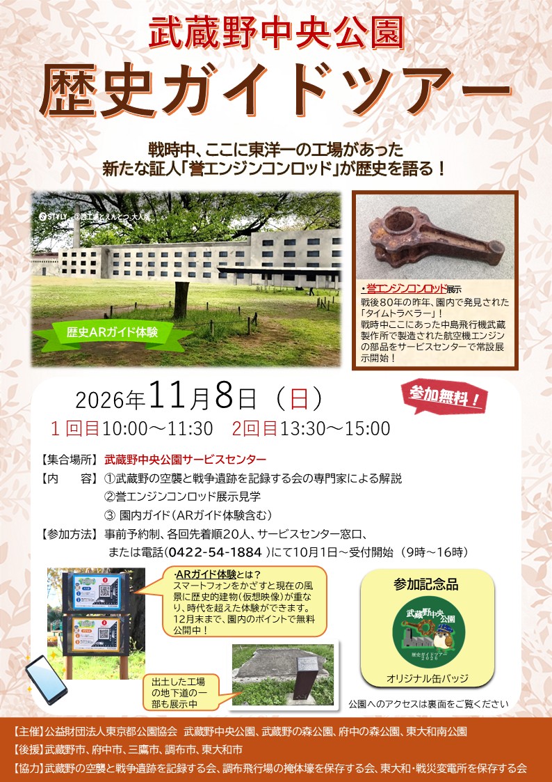 【武蔵野中央】歴史ガイドツアーR8チラシ