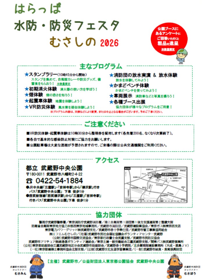 はらっぱ水防・防災フェスタむさしの2026裏