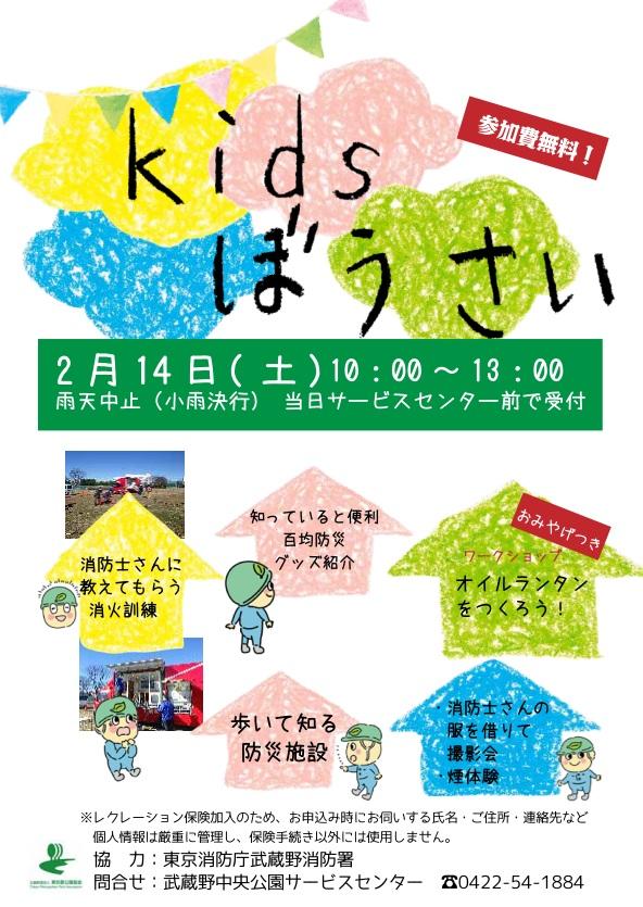 キッズ防災