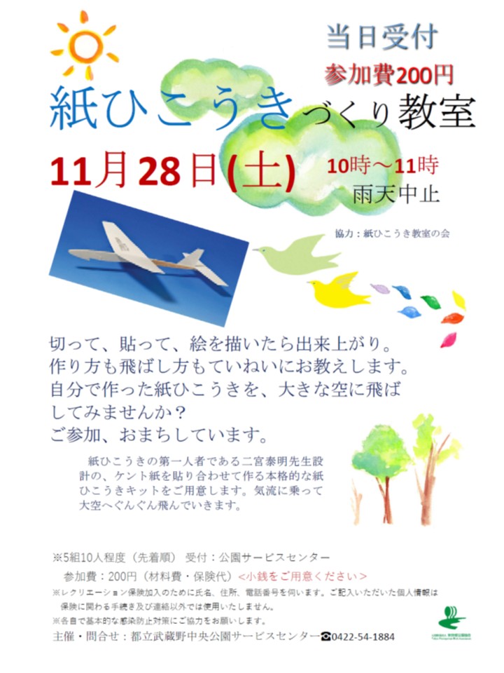 紙ひこうきづくり教室11月チラシ