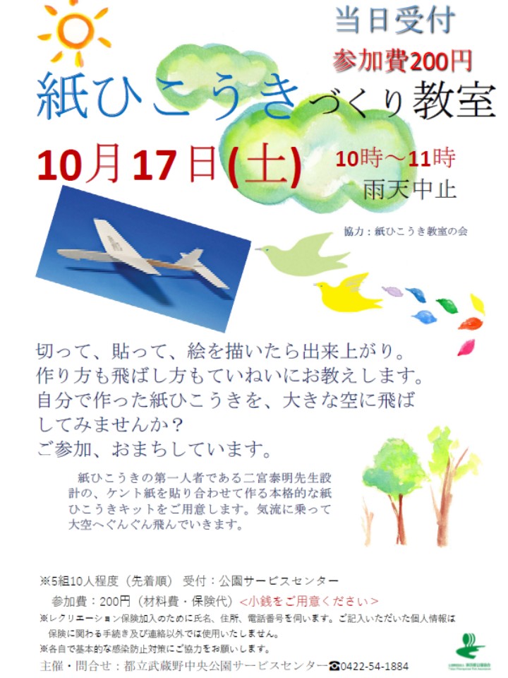 紙ひこうきづくり教室20261017