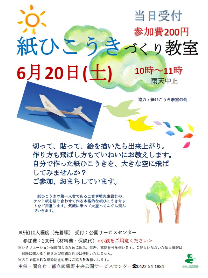 紙ひこうきづくり教室6月チラシ
