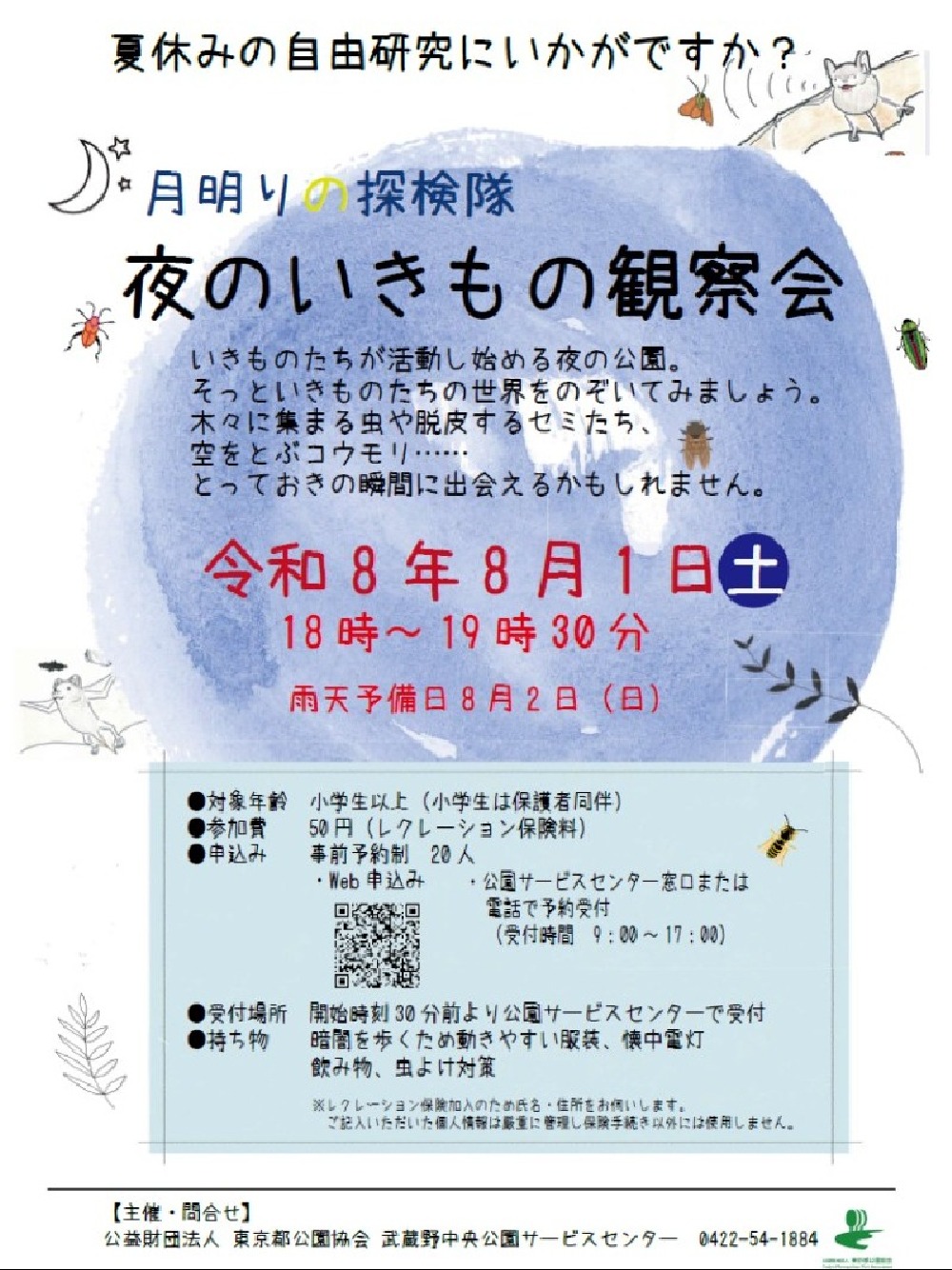 自然観察会