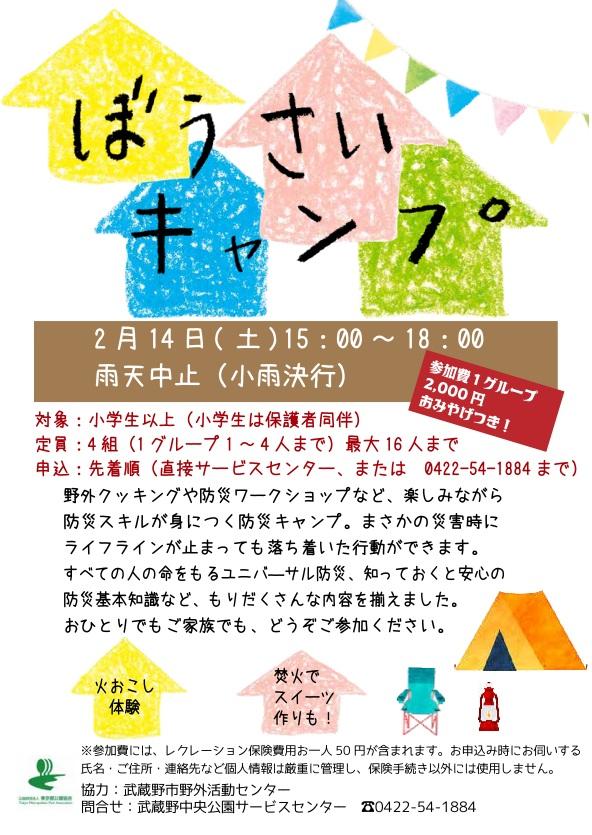 防災キャンプ