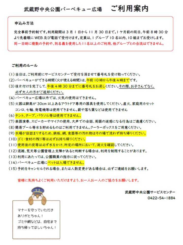 BBQ利用案内
