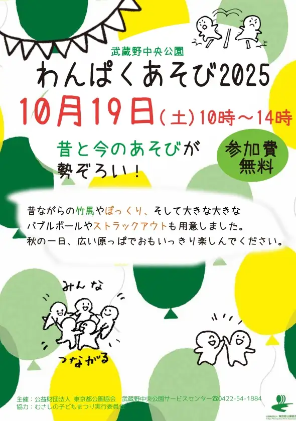 wanpaku