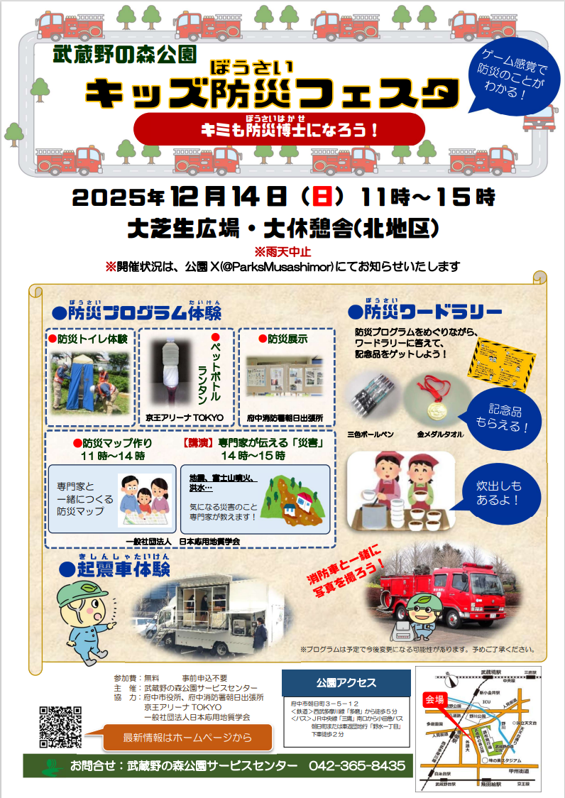 キッズ防災2025