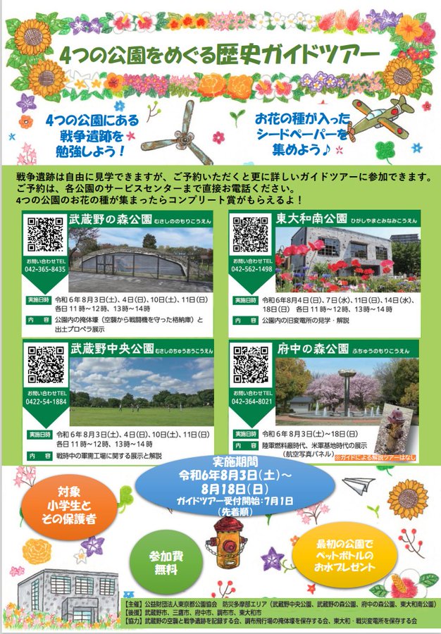 歴史ガイドツアー