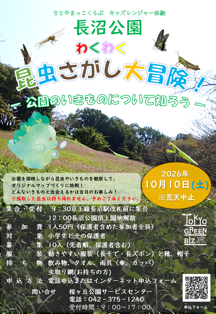 ※コメント確認のうえ校了※【作成中】261010【チラシポスター】長沼キッズレンジャー - コピー
