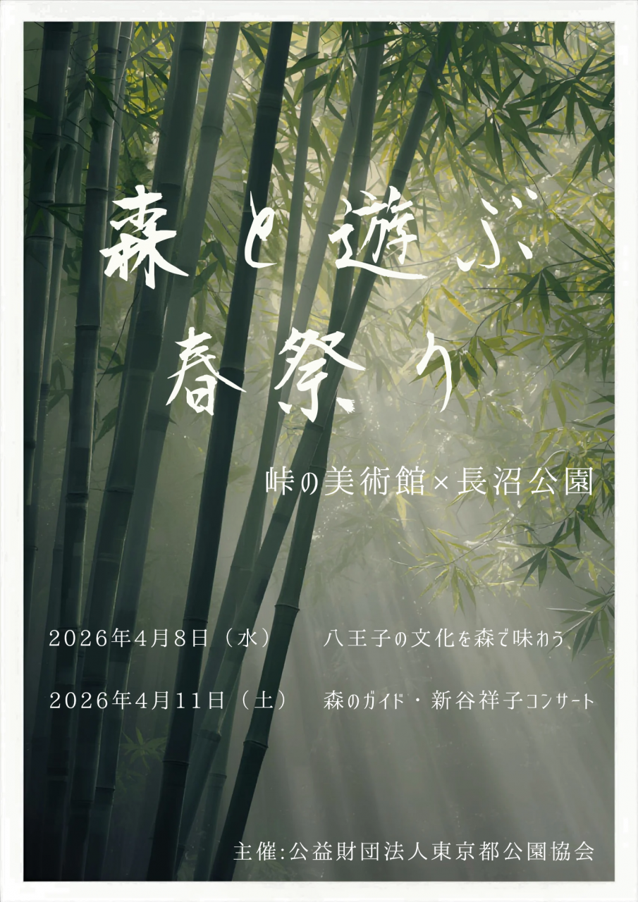 公園協会フライヤー表