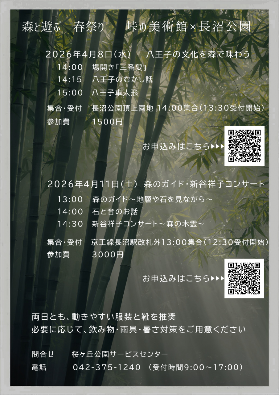 公園協会フライヤー裏