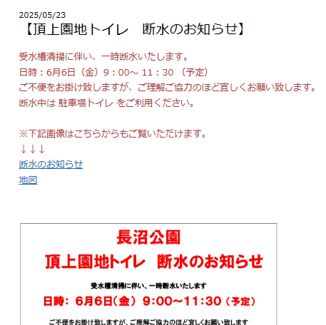 頂上園地トイレ断水お知らせ