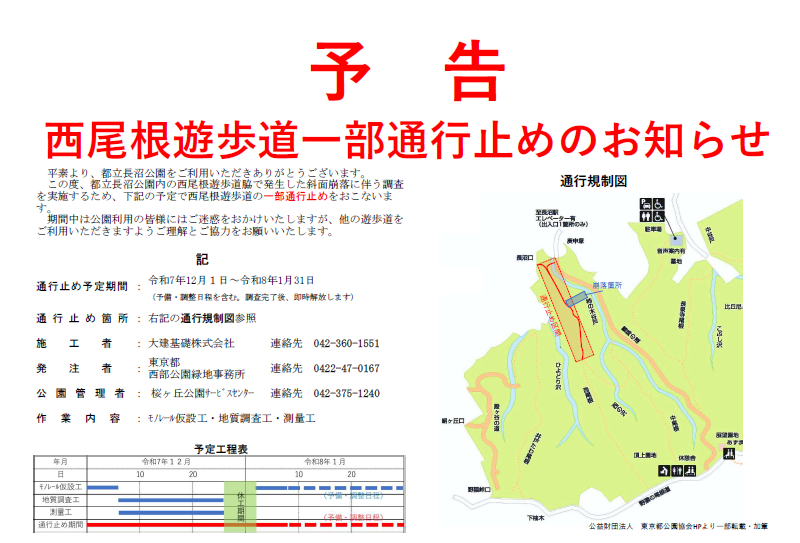 西尾根工事予告