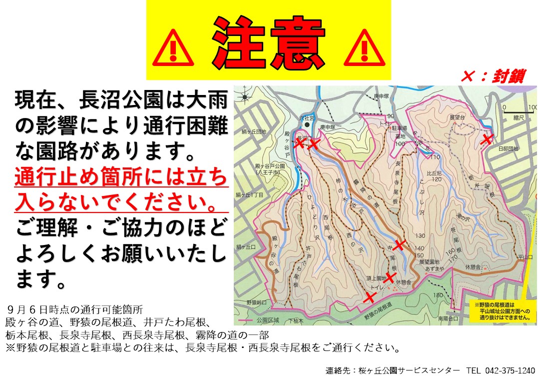 2024年9月6日版　長沼　園内通行止めお知らせ