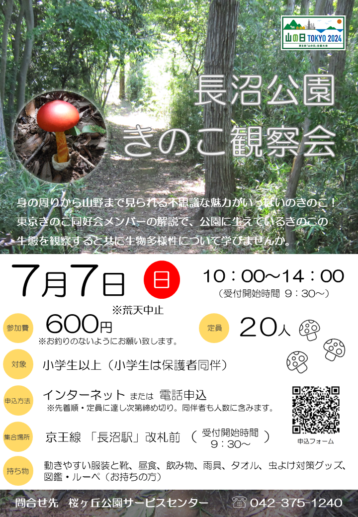 Naganuma kinoko
