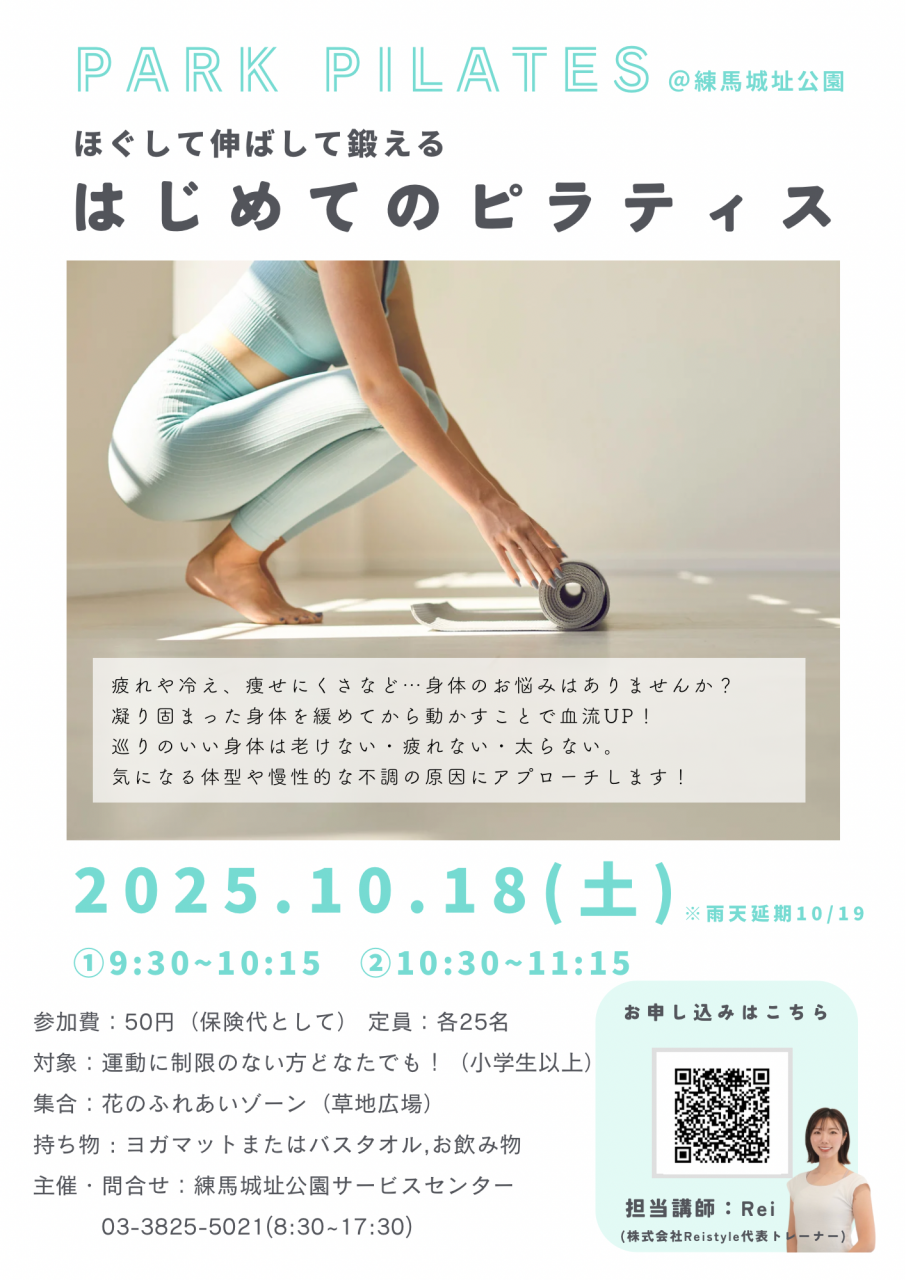 【Reistyle】Park pilates2025チラシ