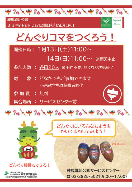 お正月日和チラシ-thumb-500xauto-110597