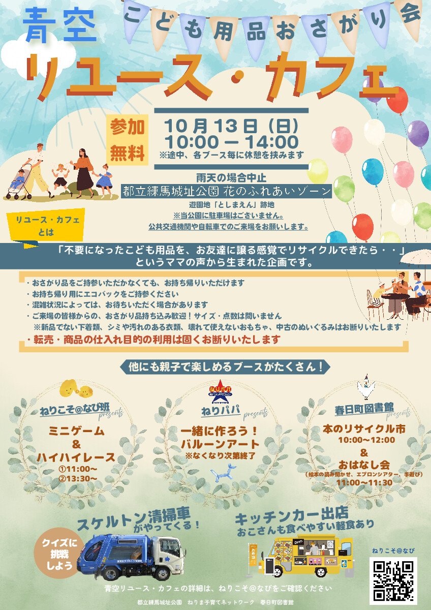 0909青空リユースチラシ4