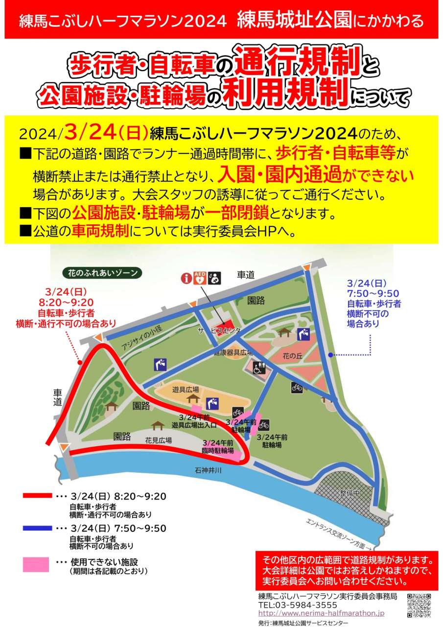2024通行規制・利用規制について_page-0001