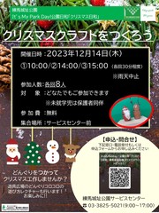 クリスマスクラフトをつくろう-thumb-autox240-110127