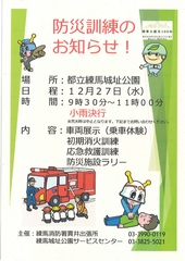 防災訓練のお知らせポスター-thumb-autox240-110435