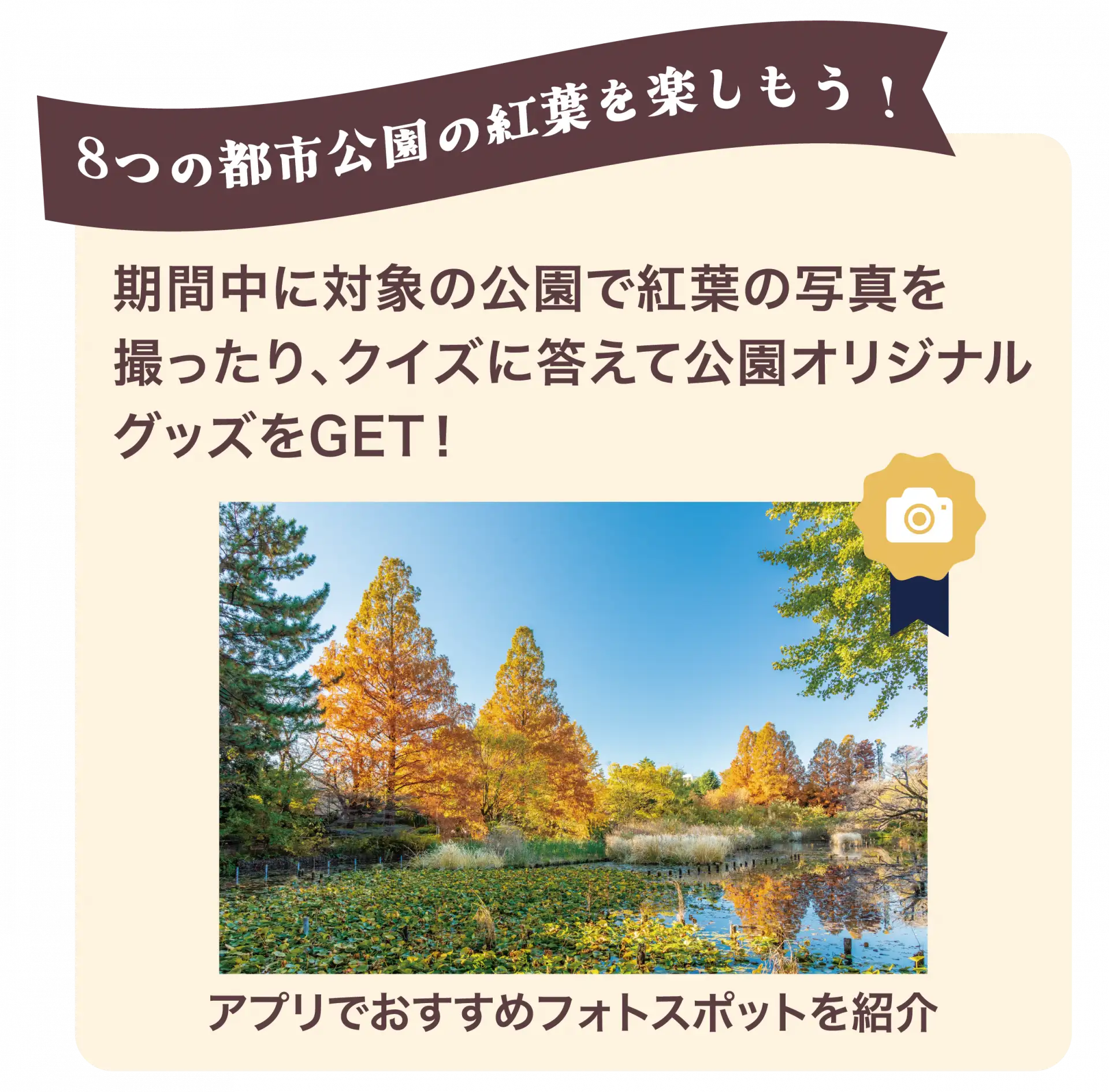 8park_momijistamp_01