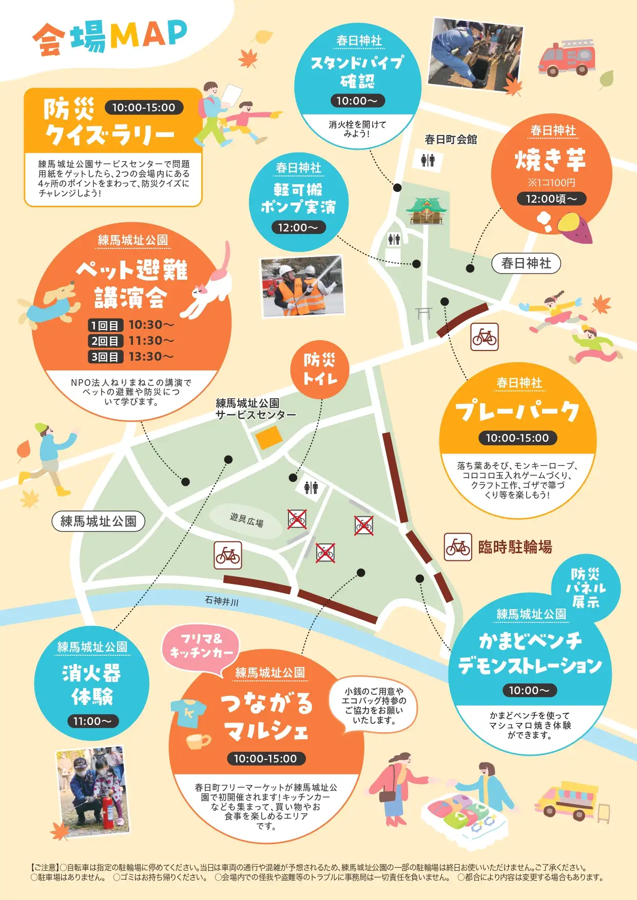 春日神社×練馬城址公園「あそぼうさいフェス」_02