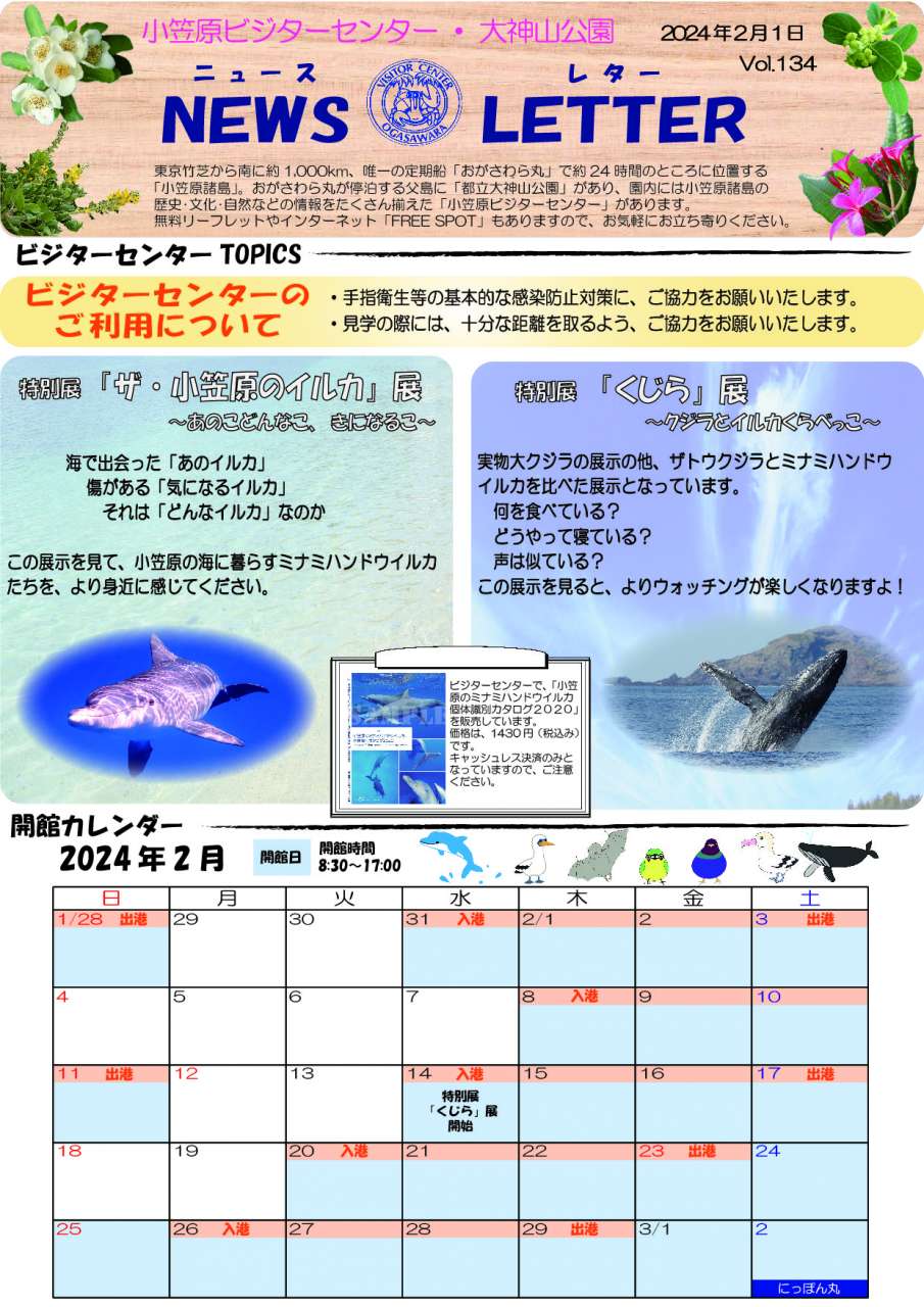 R06.02ニュースレター(表)