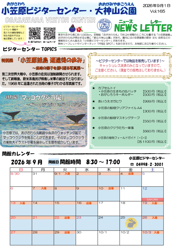 R08.09ニュースレター(表)
